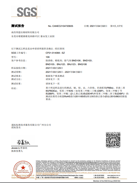 除渣剂环保报告