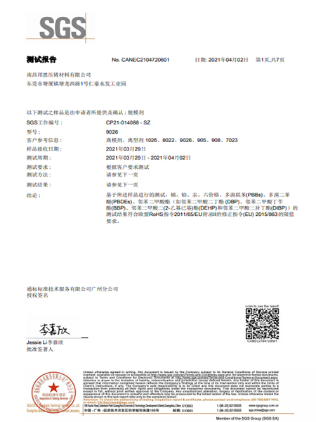 脱模剂环保报告