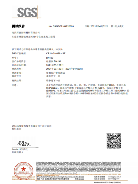 冲头油环保报告