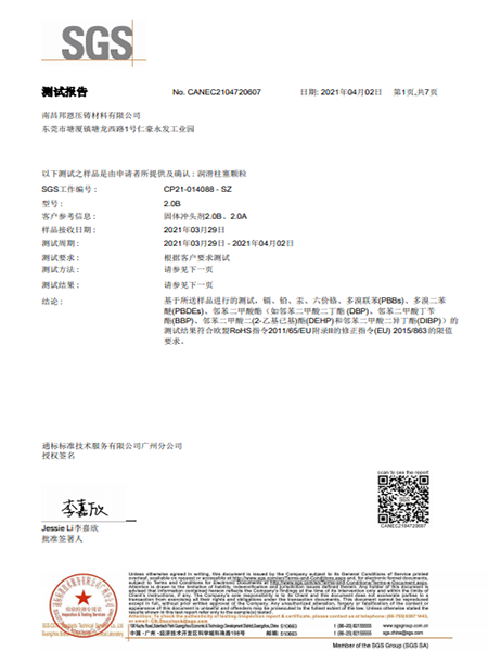 颗粒油环保报告
