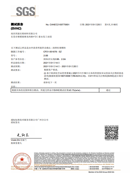 颗粒油SGS报告